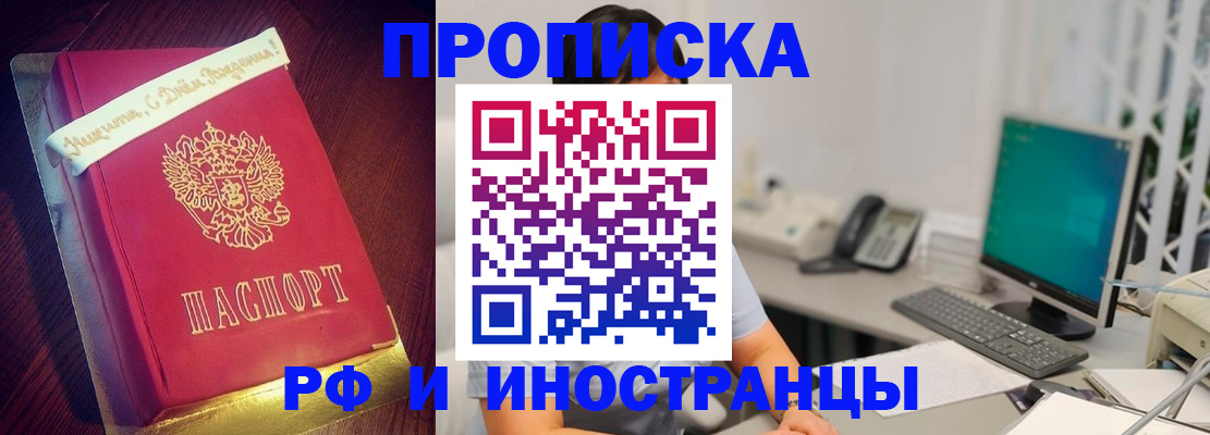 прописка гарантия в Павловском Посаде