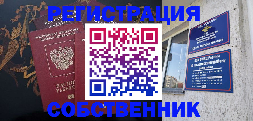 временная регистрация законно в Павловском Посаде