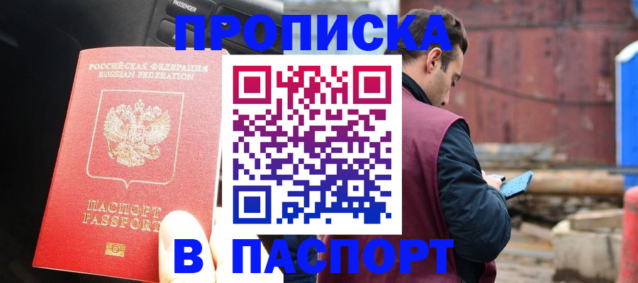 прописка паспорт в Павловском Посаде