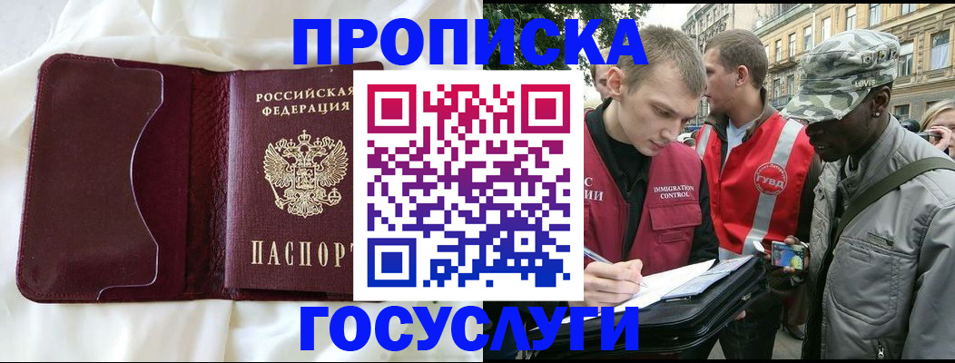 прописка законно в Павловском Посаде
