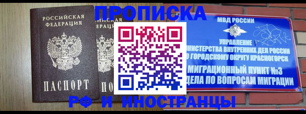временная регистрация 2025 в Павловском Посаде